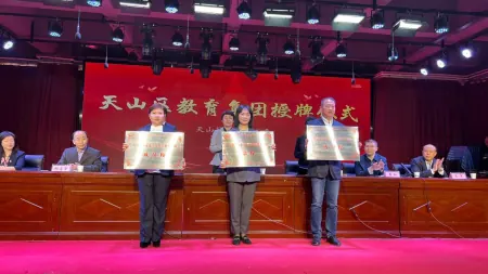 乌鲁木齐市天山区举行教育集团授牌仪式(乌鲁木齐天山区教育厅)